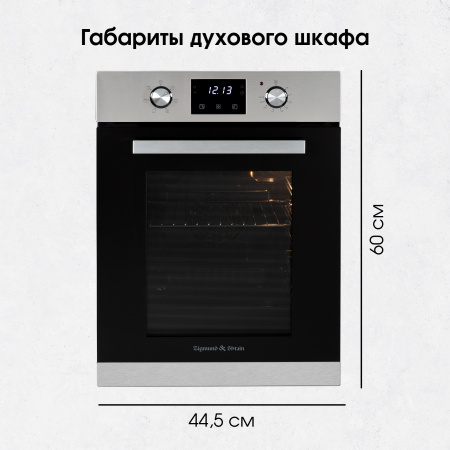 Электрический духовой шкаф Zigmund & Shtain E 174 S
