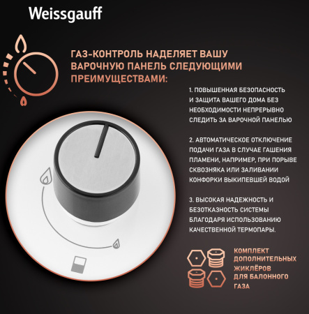 Газовая варочная панель Weissgauff HGG 320 WGV
