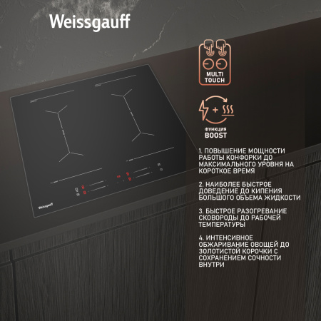 Варочная панель Weissgauff HI 642 BYC