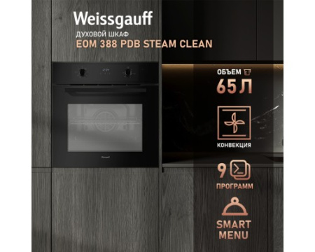 Духовой шкаф Weissgauff EOM 388 PDB Steam Clean