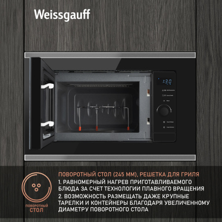 Микроволновая печь Weissgauff HMT-720 BX Grill