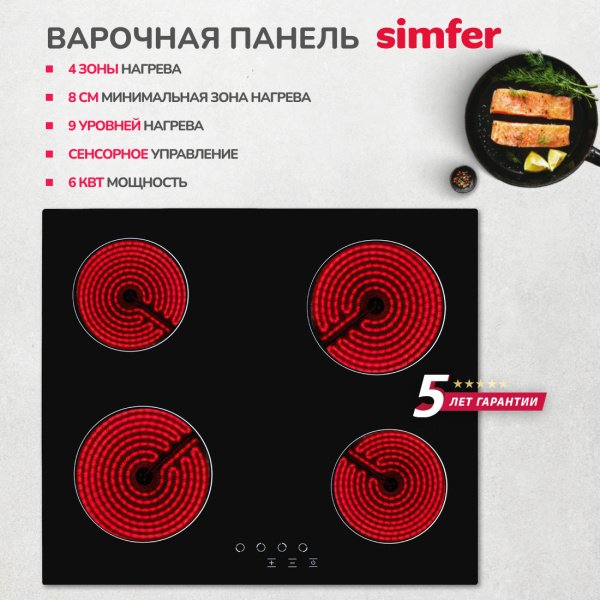 Электрическая варочная панель Simfer H60D14B011