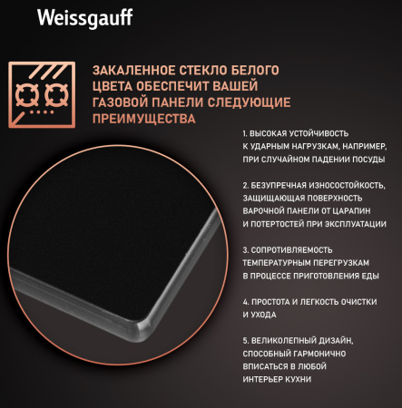 Газовая варочная панель Weissgauff HGG 320 BGR