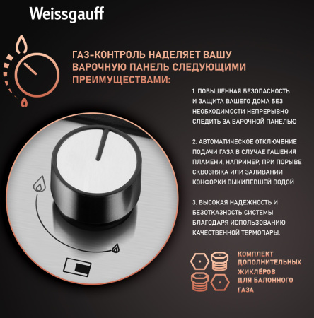 Газовая варочная панель Weissgauff HGG 451 XFV