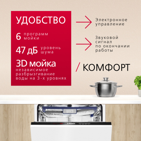 Встраиваемая посудомоечная машина Hansa ZIM626EH