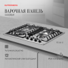 Газовая варочная панель Kuppersberg FS 64 X