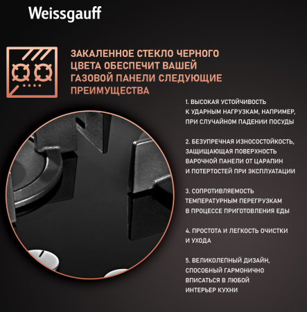 Газовая варочная панель Weissgauff HGG 451 BGh