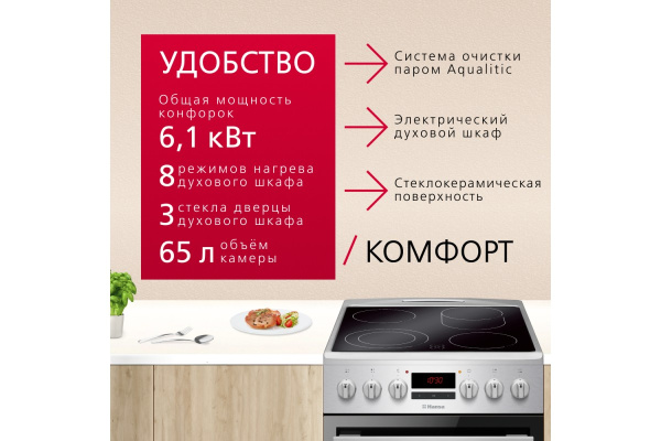 Электрическая плита Hansa FCCX58221H