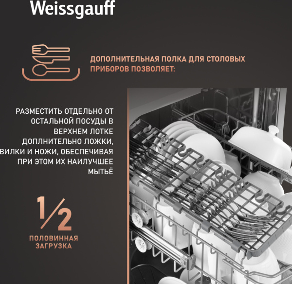 Посудомоечная машина Weissgauff BDW 4526 D