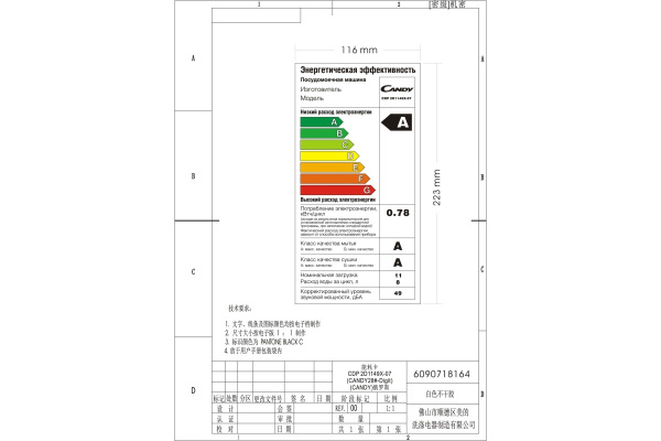 Посудомоечная машина Candy Brava CDPH 2D1149X-08
