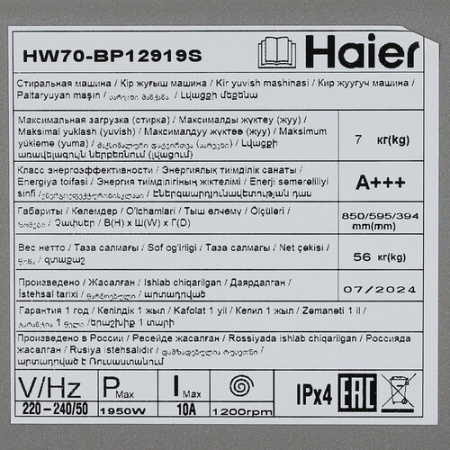 Стиральная машина Haier HW70-BP12919S