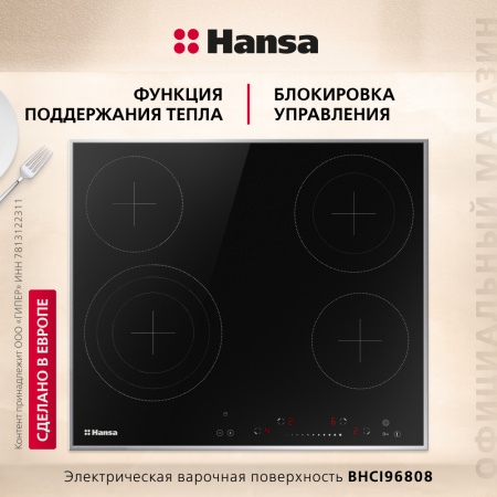 Электрическая панель Hansa BHCI96808