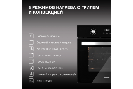 Духовой шкаф Электрический Hyundai HEO 6647 BG