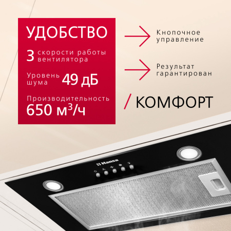 вытяжка Hansa OMP6212BLH