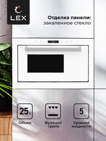 Микроволновая печь LEX BIMO 25.03 WHITE