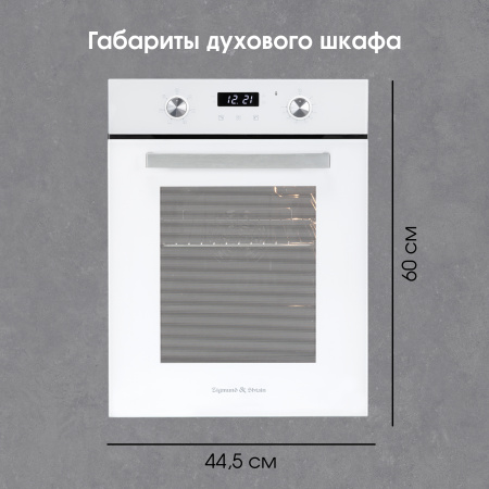 Электрический духовой шкаф Zigmund & Shtain E 174 W