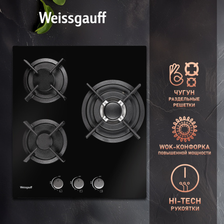 Газовая варочная панель Weissgauff HGG 451 BGh