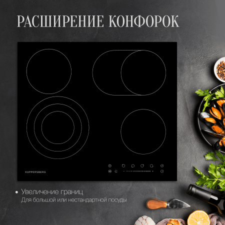 Варочная панель Kuppersberg ECS 623