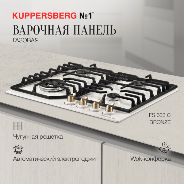 Варочная поверхность Kuppersberg FS 603 C Bronze