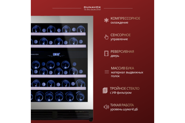 Винный шкаф Dunavox DAU-45.125DSS.TO