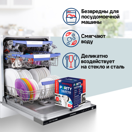 Таблетки для посудомоечных машин Maunfeld Purity all in 1 MDT100PH (100 шт. в упаковке)