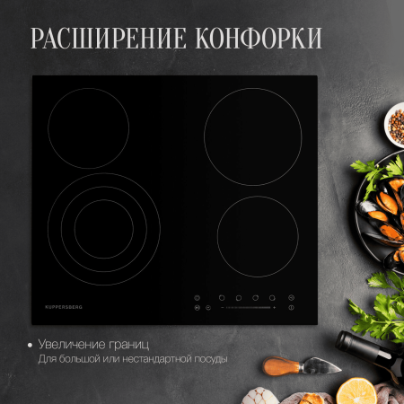 Варочная панель Kuppersberg ECS 603