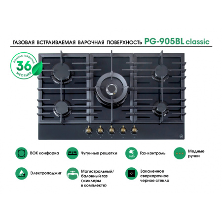 Варочная панель MBS PG-905BL classic