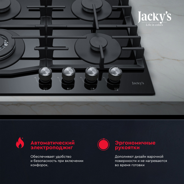 Газовая варочная поверхность Jacky's JH GB623