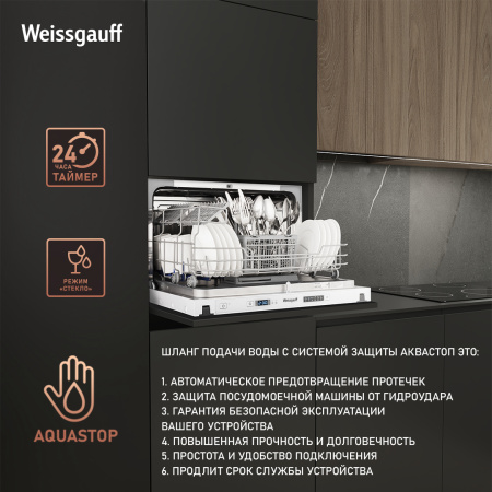 Посудомоечная машина Weissgauff BDW 4106 D