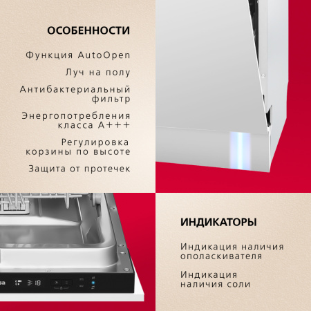 Встраиваемая посудомоечная машина Hansa AutoOpen ZIM426EBO
