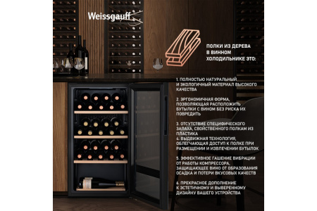 Винный холодильник Weissgauff WWC-30 Bottle