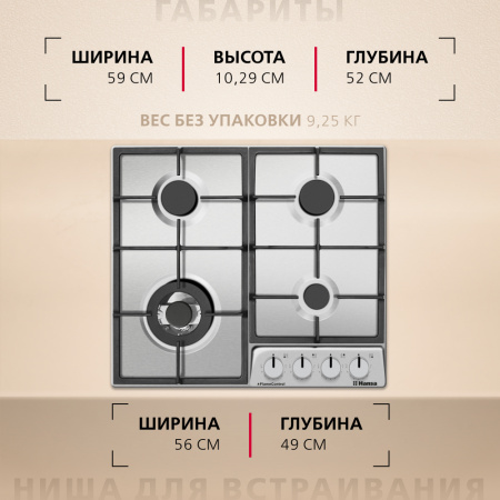 Газовая варочная поверхность Hansa BHGI6318511