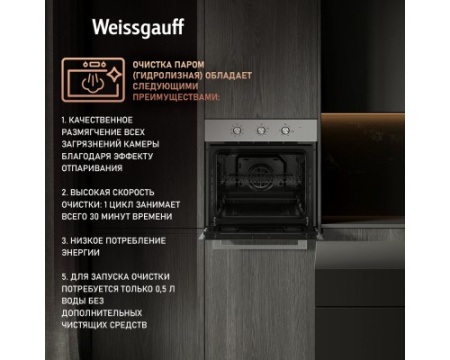 Духовой шкаф Weissgauff EOM 208 PDX Steam Clean