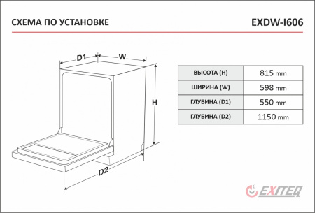 Посудомоечная машина EXITEQ EXDW-I606