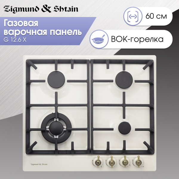 Газовая варочная панель Zigmund & Shtain G 12.6 X