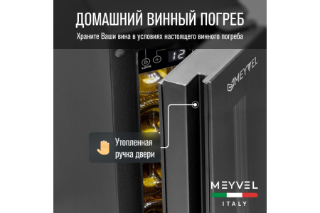 Винный шкаф Meyvel MV9NH-KWT1