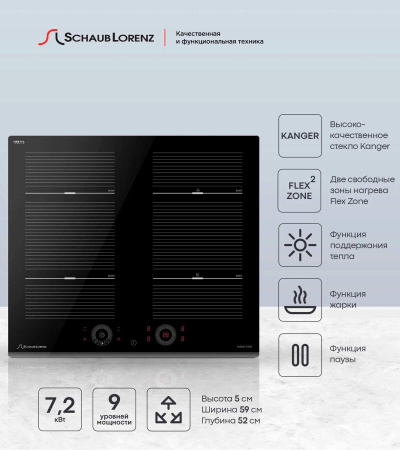 Варочная панель индукционная Schaub Lorenz SLK IY65W1