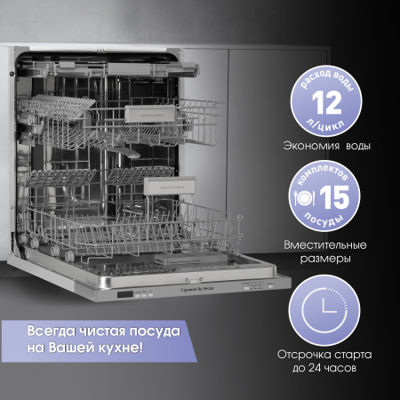 Посудомоечная машина Zigmund & Shtain DW 301.6