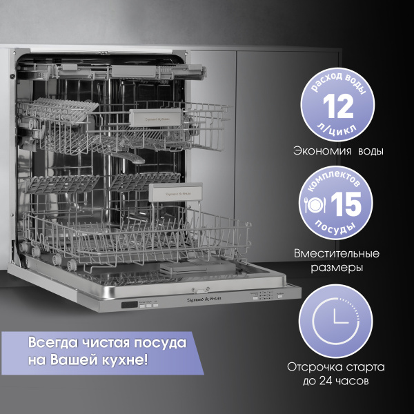 Посудомоечная машина Zigmund & Shtain DW 301.6