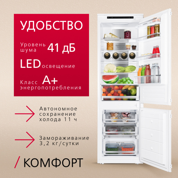 Встраиваемый холодильник Hansa BK2676.2NFZC