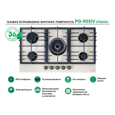 Варочная панель MBS PG-905IV classic