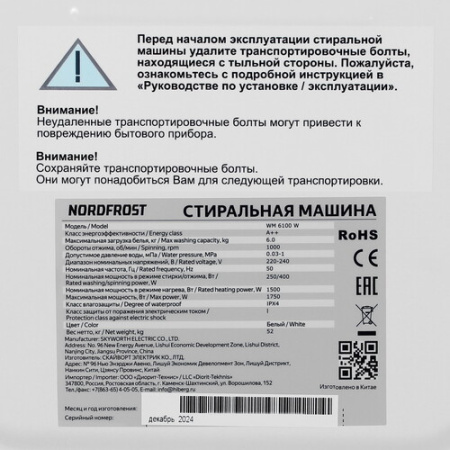 Стиральная машина NORDFROST WM 6100 W