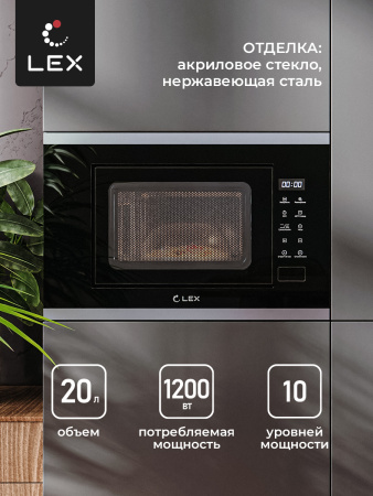 Встраиваемая микроволновая печь LEX BIMO 20.02 INOX