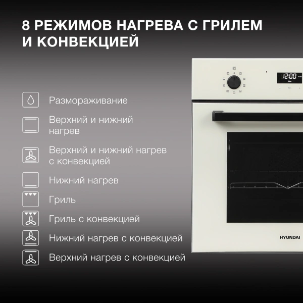 Духовой шкаф Электрический Hyundai 6009.25 BE