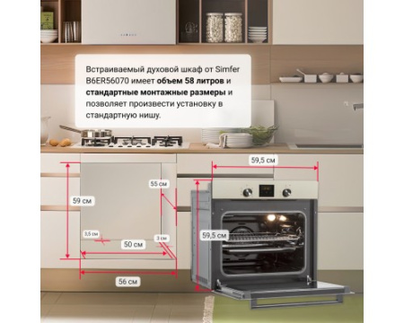 Электрический духовой шкаф Simfer B6ER56070