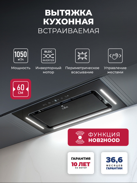 Вытяжка кухонная LEX AURA 600 Inverter BL