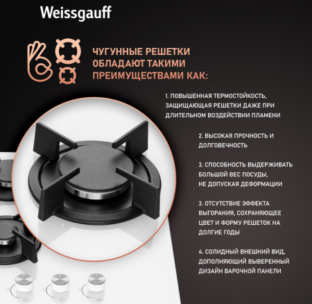 Газовая варочная панель Weissgauff HG 430 WGH