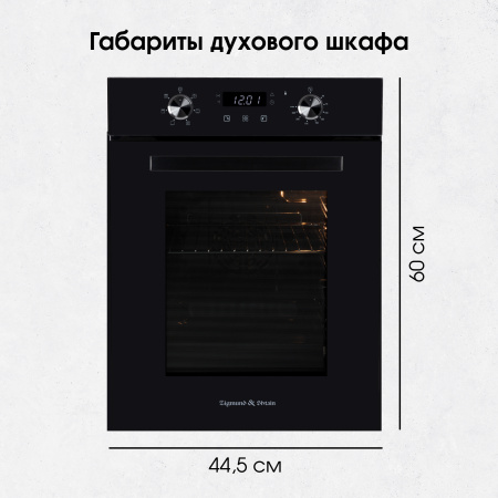 Электрический духовой шкаф Zigmund & Shtain E 174 B