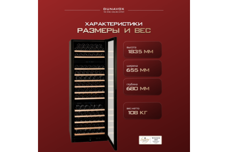 Винный шкаф Dunavox DX-181.490DBK