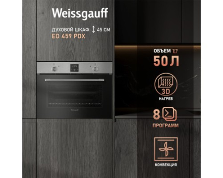 Духовой шкаф Weissgauff EO 459 PDX